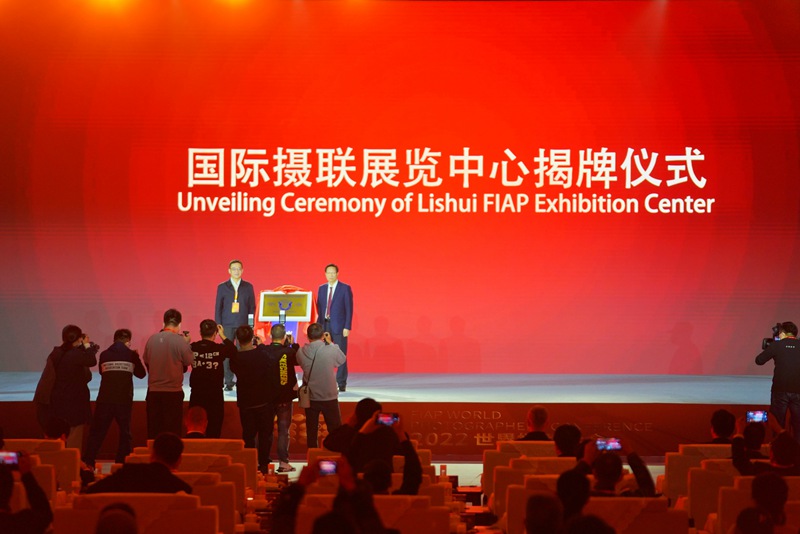 2022世界摄影大会在浙米乐m6官网登录入口江丽水开幕(图2)
