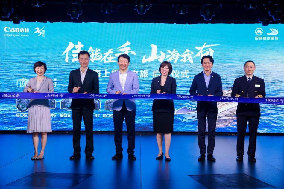 招商维京游轮携手佳能打米乐m6官网登录入口造“海上摄影之旅” 属于摄影爱好者的别样邮轮体验(图1)