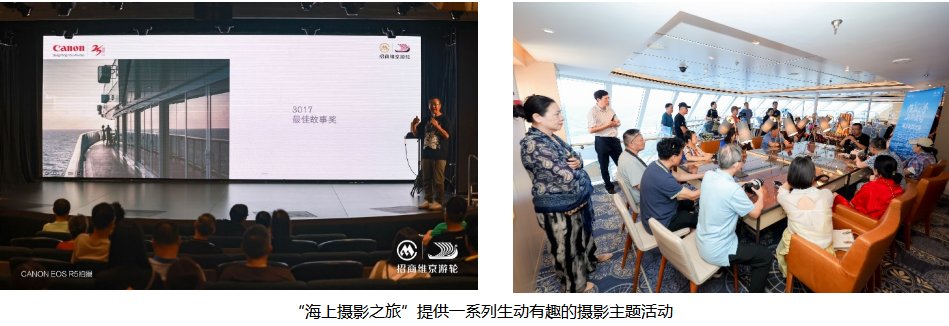 招商维京游轮携手佳能打米乐m6官网登录入口造“海上摄影之旅” 属于摄影爱好者的别样邮轮体验(图3)