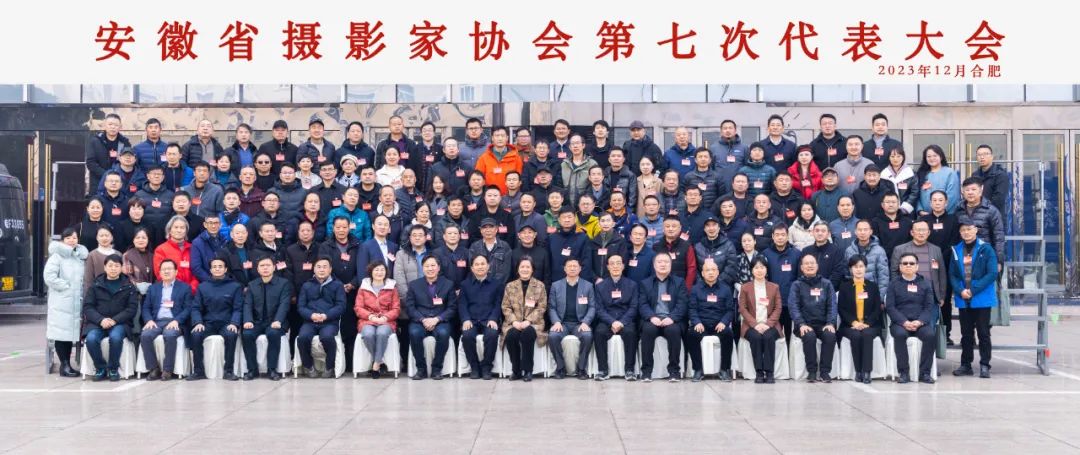 省摄影家协会第七次代表大会在合肥召开 许国当选第七届主席团主席(图6)