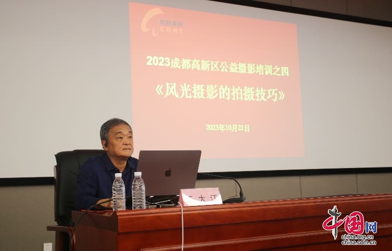 成都高新区举办《风光摄影的拍摄技巧》公益讲座(图2)