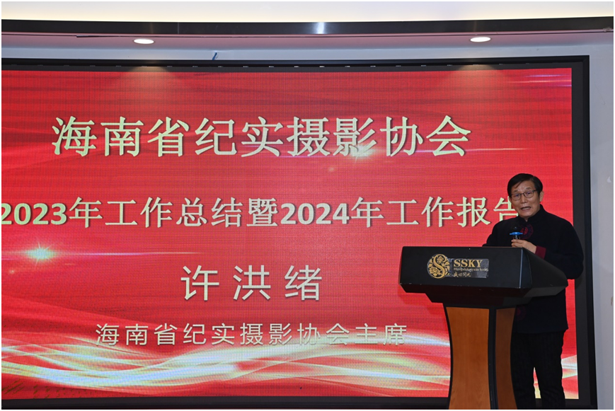 海南省纪实摄影协会年会暨纪实摄影作品交流展成功举办(图2)
