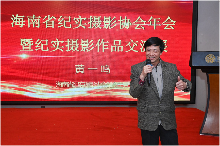 海南省纪实摄影协会年会暨纪实摄影作品交流展成功举办(图3)