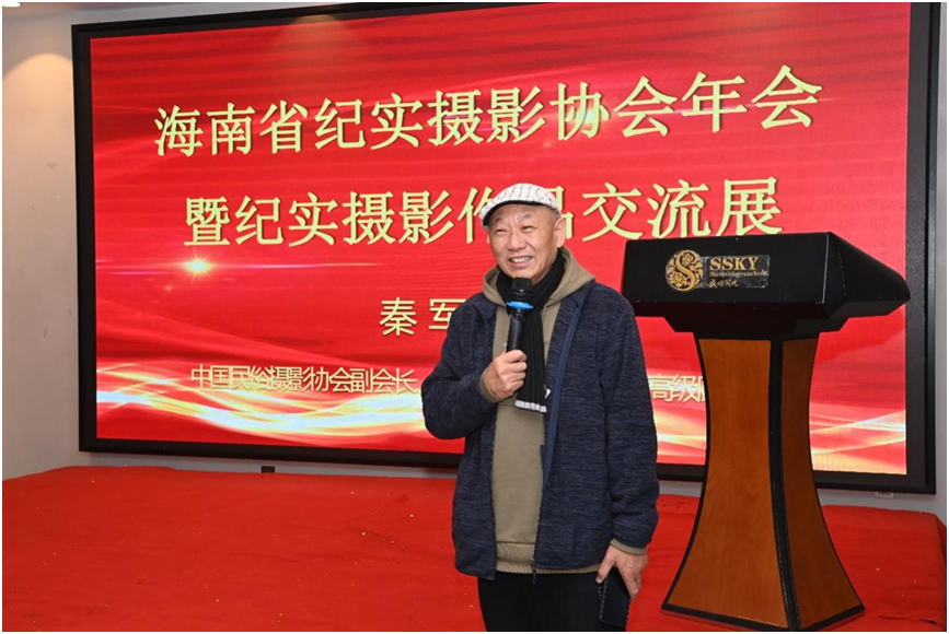 海南省纪实摄影协会年会暨纪实摄影作品交流展成功举办(图4)