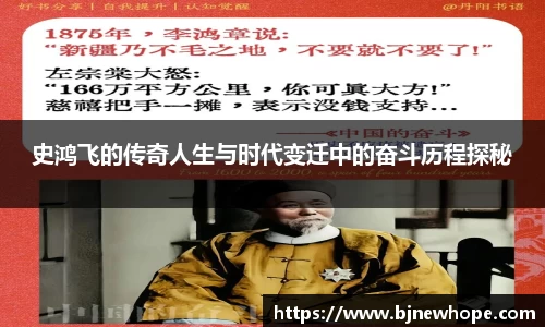 史鸿飞的传奇人生与时代变迁中的奋斗历程探秘
